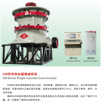 单缸液压圆锥机
