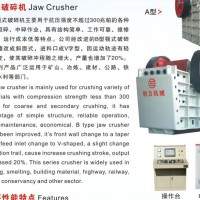 V型鄂式破碎机