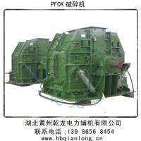 PFCK可逆反击锤式破碎机