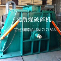 破劣质煤可逆破碎机流