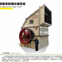 鑫金山新锤式破碎机3000T/H