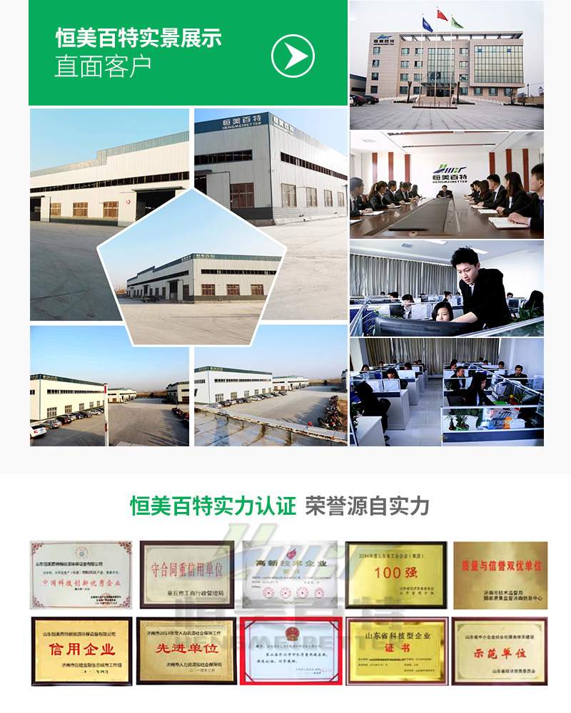 山东恒美百特集团_14