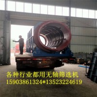 广东振动筛厂家 煤矸石石英砂滚筒筛机无轴圆筒筛分机
