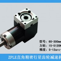 ZPLF直角精密行星齿轮减速机