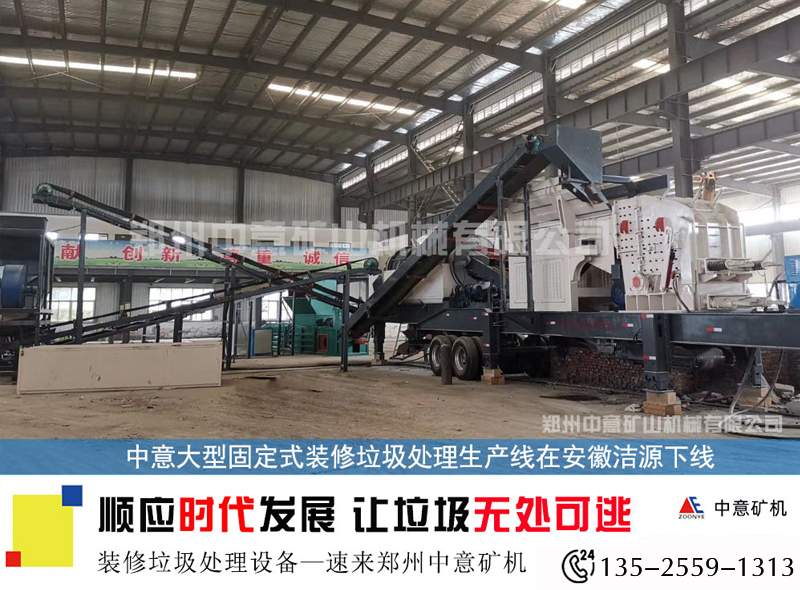 装修垃圾处理设备案例