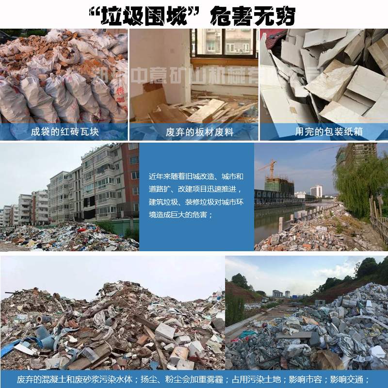 装修垃圾危害和影响
