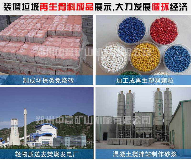 装修垃圾再生利用效益