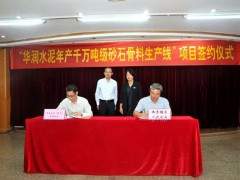 华润水泥年产1000万吨砂石骨料项目征地启动 今年开工