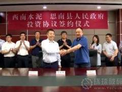 总投资9000万元，年产200万吨精品砂石骨料新型环保生产线暨配套120万方商品混凝土搅拌站签约
