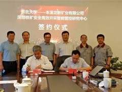 东北大学与本溪龙新矿业采用国内先进采选矿工艺建设现代化绿色深井矿山！
