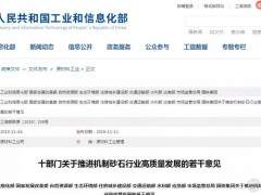 机制砂时代稳步推进，隆中重工强势助阵