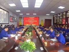 江苏山宝集团2020年度全面战略部署会议圆满召开