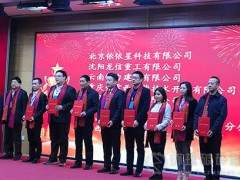 喜报！恭喜沈阳龙信重工荣获“2019年度绿色矿山突出贡献单位”奖！