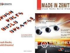 《Made In ZENITH》第二期正式发行：立足行业 展现西芝灵魂团队的历练