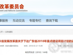 434个基建项目3800亿！2018广东厉害了！！