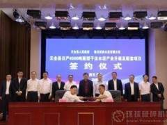 西南水泥签约天全县年产300万吨砂石项目！