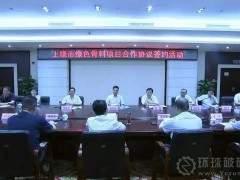 日昌升年产3000万吨绿色骨料项目在上饶签约