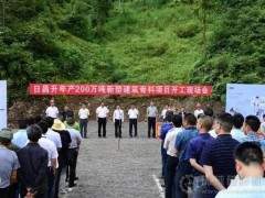 日昌升年产200万吨新型建筑骨料项目在重庆城口开工！