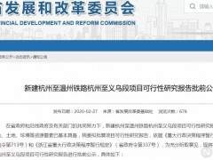 总投资92亿，又一条高铁获批！