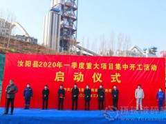 河南洛阳中联水泥窑协同处置固废危废项目开工建设