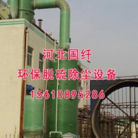 国纤   脱硫脱硝