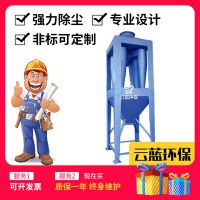 旋风除尘器沙克龙除尘器家具厂木工旋风除尘器工业旋风分离器设备