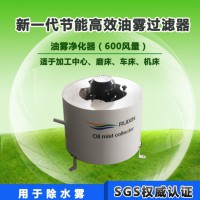 锐新环境RX-P600 机床油雾净化器 油烟收集器 工业油烟净化器 废气净化成套设备