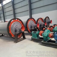 球磨机设备、新型球磨机、华中机械 节能球磨机