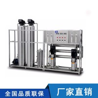 山东反渗透设备 反渗