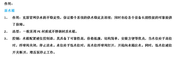 原水箱详细介绍_副本