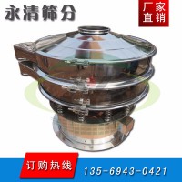 厂家供应永清牌圆振筛 厂家直销