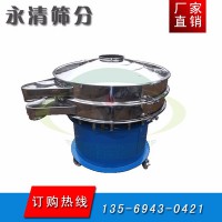 厂家供应永清振动筛  食品圆振筛 价格可电询