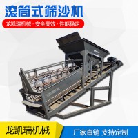 龙凯瑞 筛沙机 大型滚筒 50型滚筒筛沙机 30型滚筒筛沙机 20型滚筒筛沙机