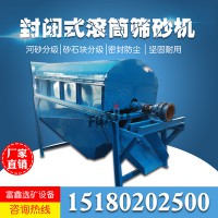 滚筒筛分机 回转筛 封闭式滚筒筛 不锈钢滚筒筛滚筒筛沙机 圆筒筛