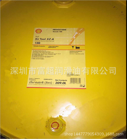 壳牌气动工具油