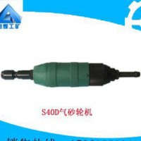 供应润煤S40DS40D气砂轮机