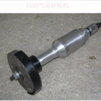 S150气砂轮机   气砂轮机报价 S150气砂轮机   气砂轮机低价促销