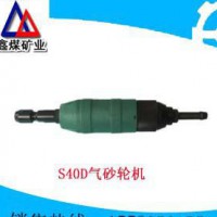 S40D气砂轮机质优价廉