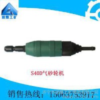 供应S40D气砂轮机
