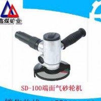 SD-100SD-100端面气砂轮机质优价廉