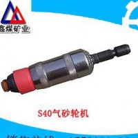 S40S40气砂轮机,  专业销售气砂轮
