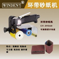 供应台湾稳汀气动环带砂纸机CY-39360 气砂轮 打磨机 砂轮机