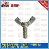 大量销售 蝶形螺栓 法兰螺栓 非标螺栓 外六角螺栓 膨胀螺栓 吊环螺栓 沉头滚花 非标螺栓 羊角螺栓 高强螺栓 台阶螺栓