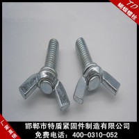 特盾蝶形螺栓手拧螺栓镀锌元宝螺栓现货供应