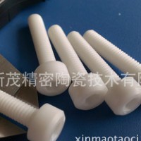 陶瓷螺钉,高品质螺钉,氧化锆陶瓷螺钉,高品质陶瓷螺钉,氧化锆螺钉a