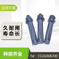 现货供应膨胀螺丝 厂家直销膨胀螺丝  沈阳销膨胀螺丝  销膨胀螺丝 批发