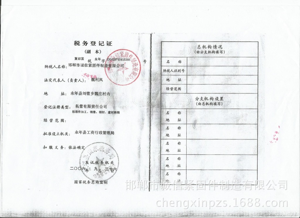 税务登记证