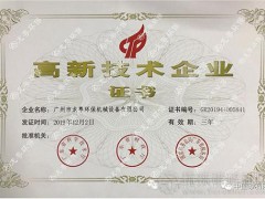 喜讯！龙粤环保顺利通过 “高新技术企业”认定