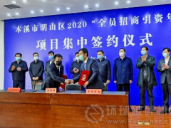山东山水水泥集团骨料机制砂​项目签约辽宁本溪~！