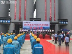 铜仁海螺年产150万吨骨料项目竣工投产